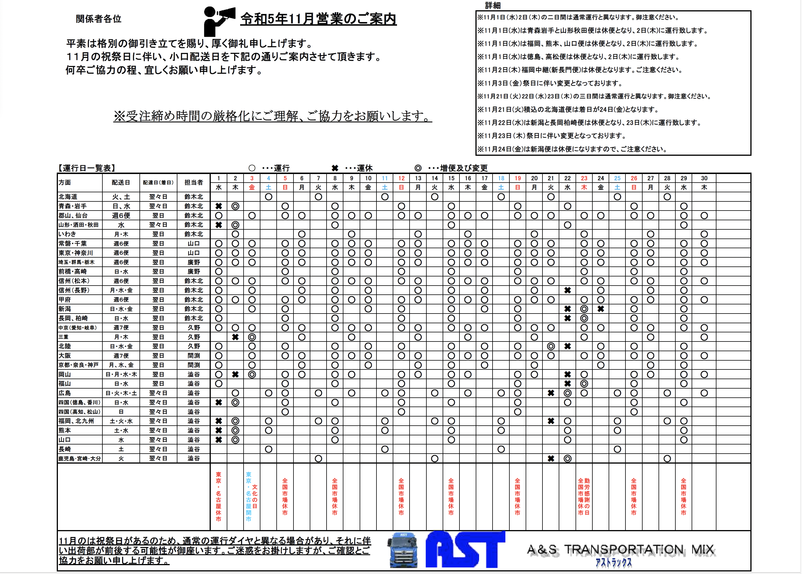 11月の運行表